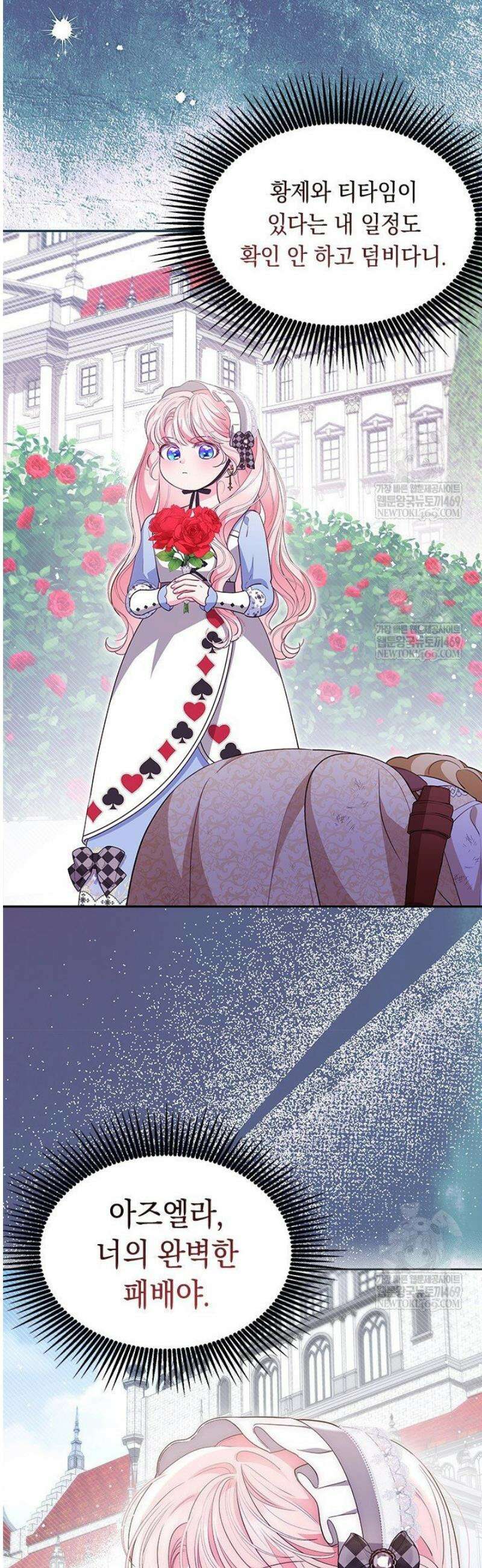 총애를 거절하는데 왜 집착하나요 69화 4