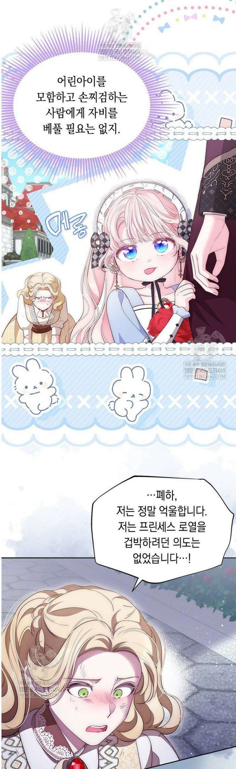 총애를 거절하는데 왜 집착하나요 69화 6