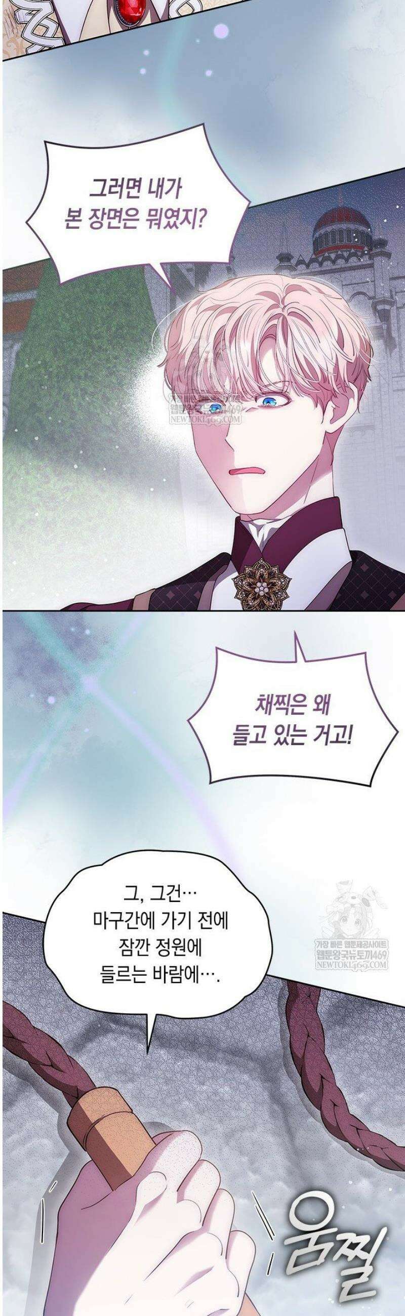 총애를 거절하는데 왜 집착하나요 69화 7