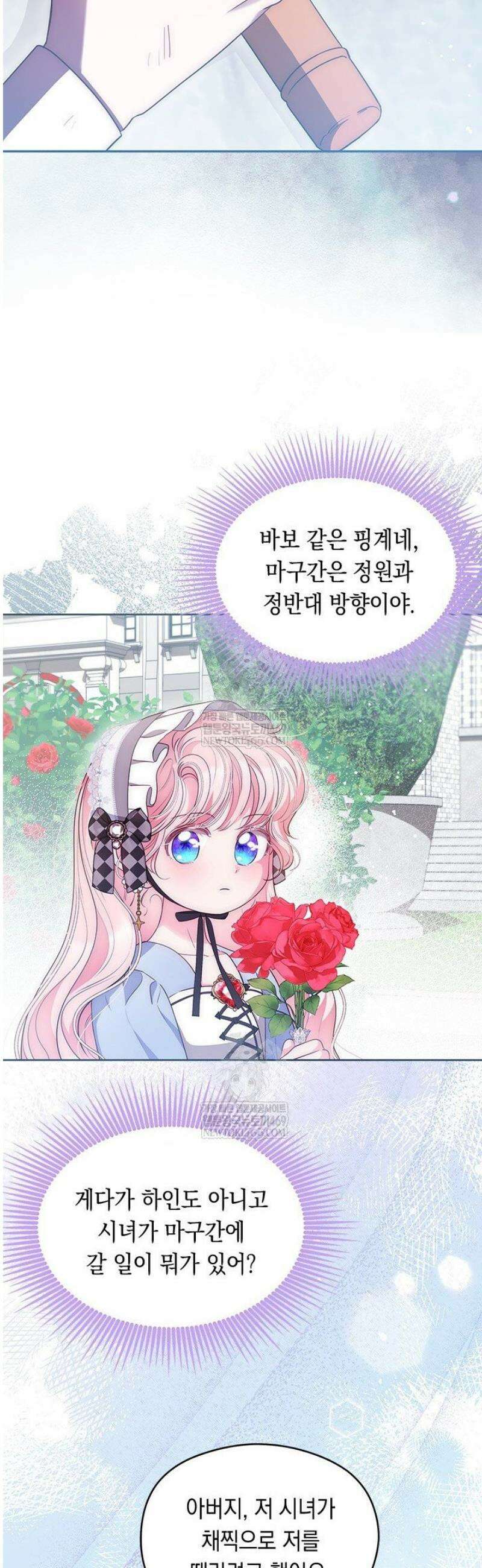 총애를 거절하는데 왜 집착하나요 69화 8