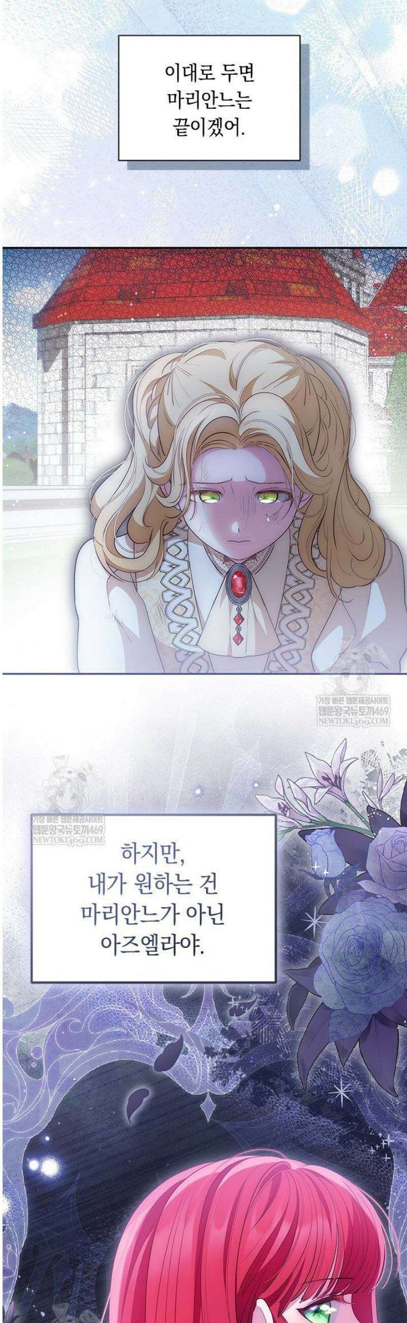 총애를 거절하는데 왜 집착하나요 69화 10