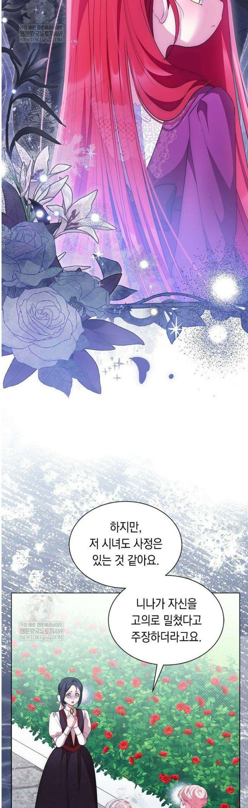 총애를 거절하는데 왜 집착하나요 69화 11