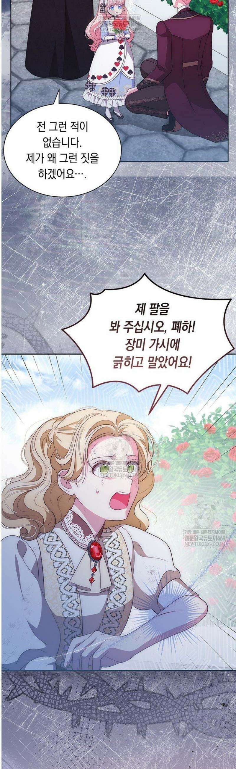 총애를 거절하는데 왜 집착하나요 69화 12