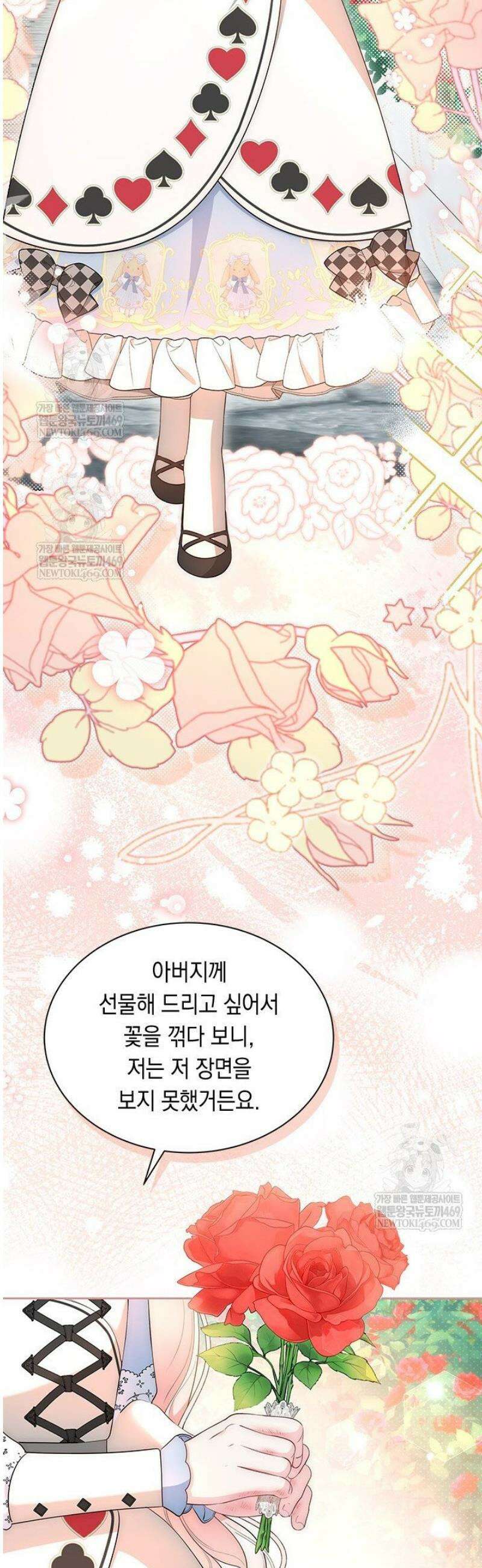 총애를 거절하는데 왜 집착하나요 69화 14