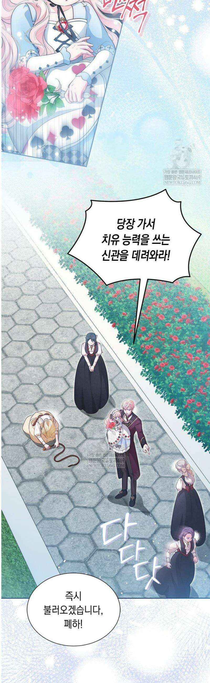 총애를 거절하는데 왜 집착하나요 69화 17