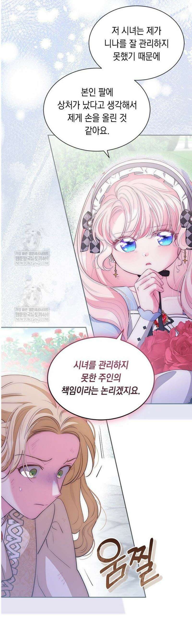총애를 거절하는데 왜 집착하나요 69화 18