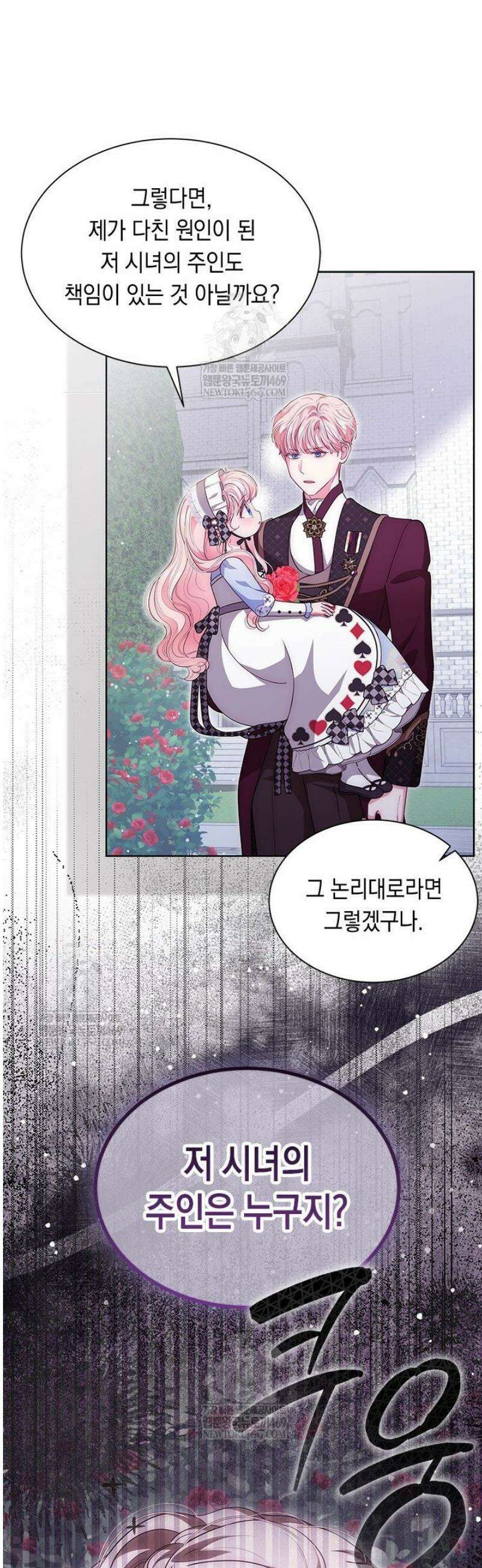 총애를 거절하는데 왜 집착하나요 69화 19