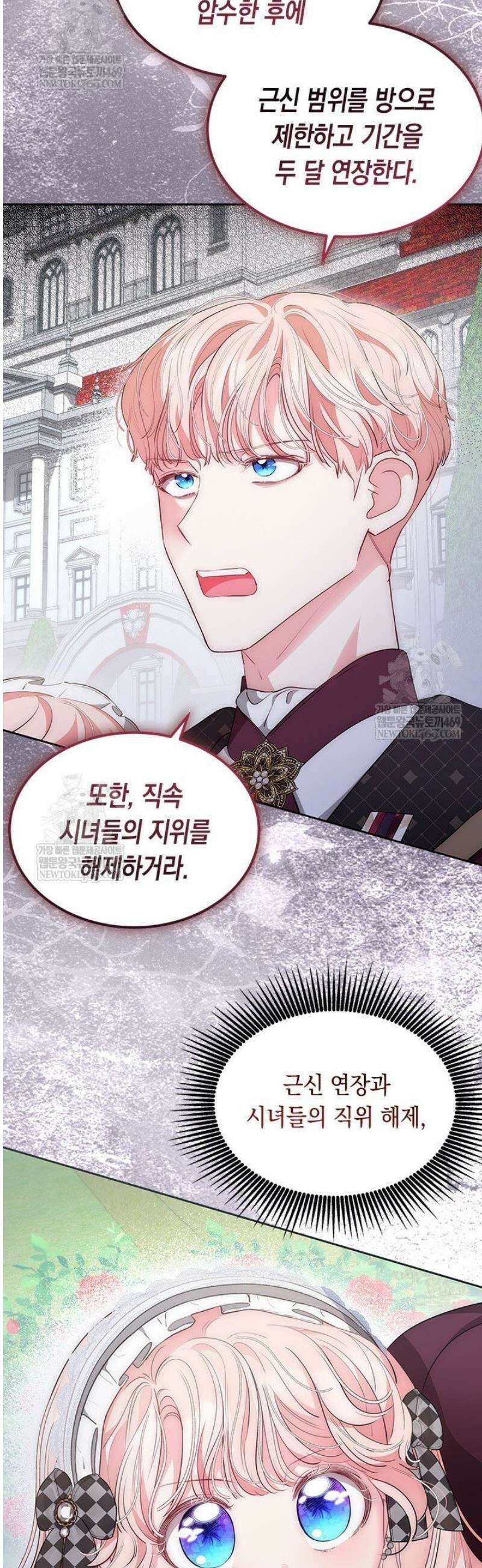 총애를 거절하는데 왜 집착하나요 69화 25