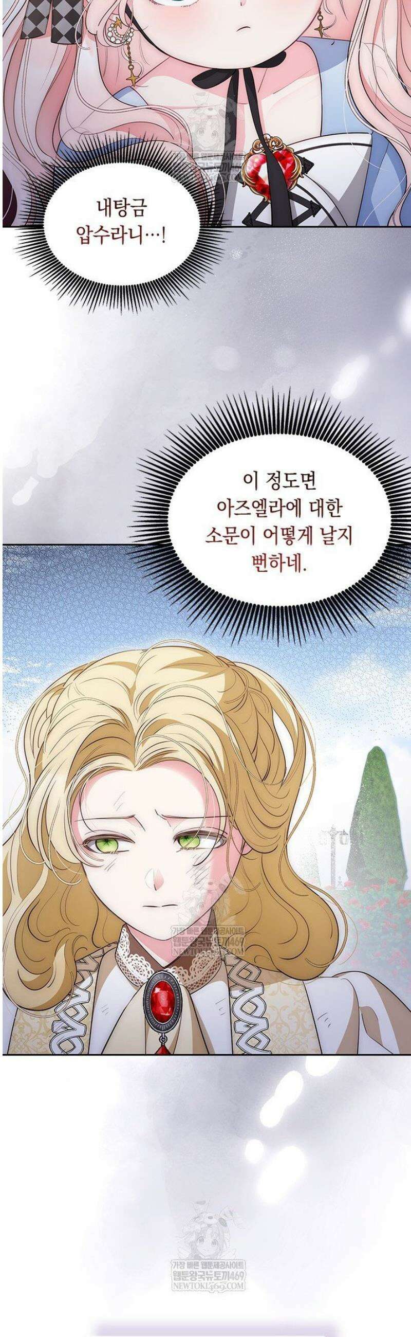 총애를 거절하는데 왜 집착하나요 69화 26