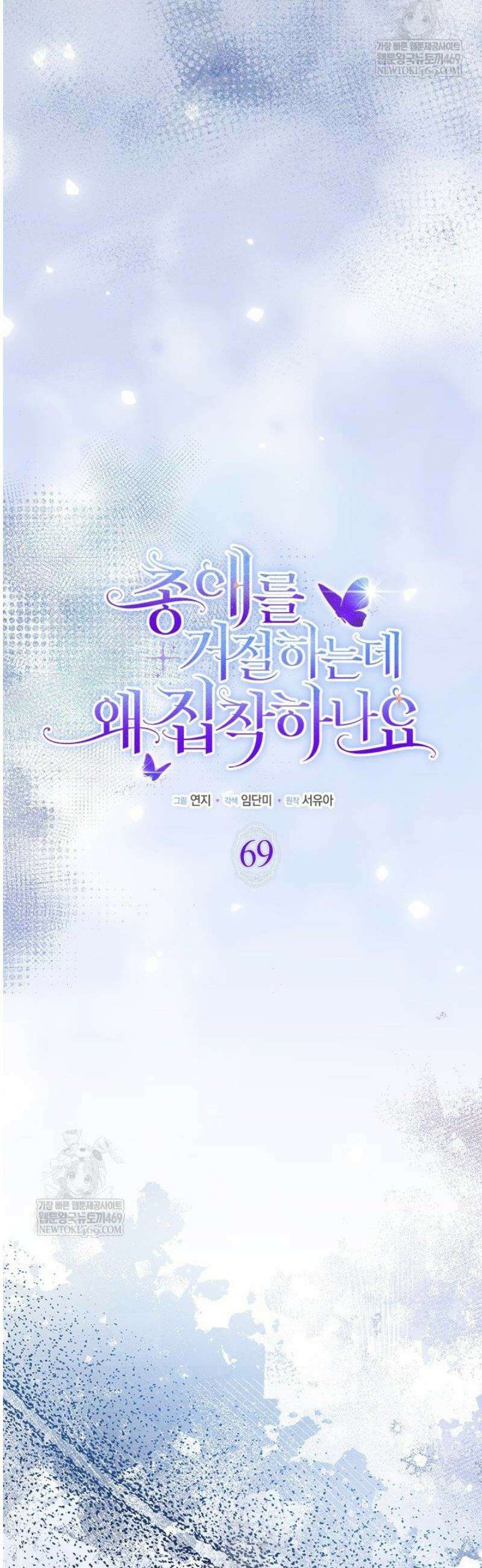 총애를 거절하는데 왜 집착하나요 69화 28
