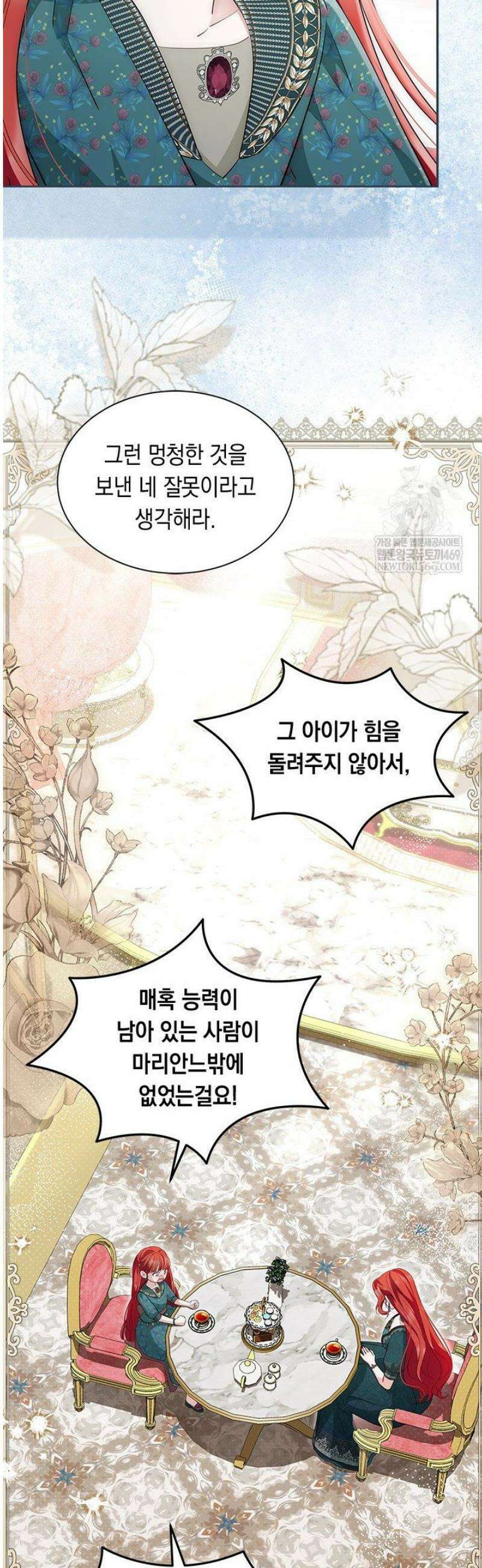 총애를 거절하는데 왜 집착하나요 69화 31