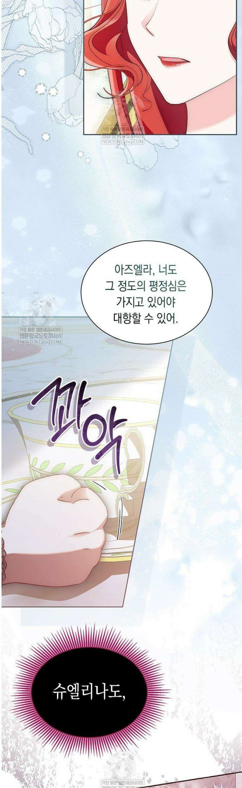 총애를 거절하는데 왜 집착하나요 69화 33