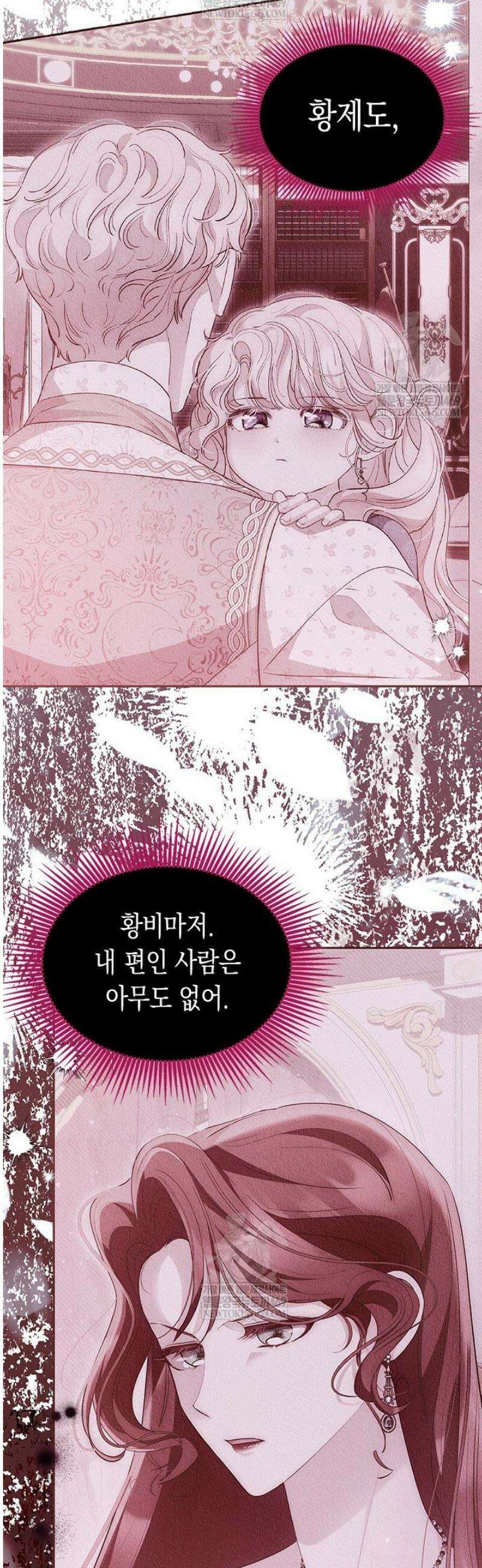 총애를 거절하는데 왜 집착하나요 69화 34