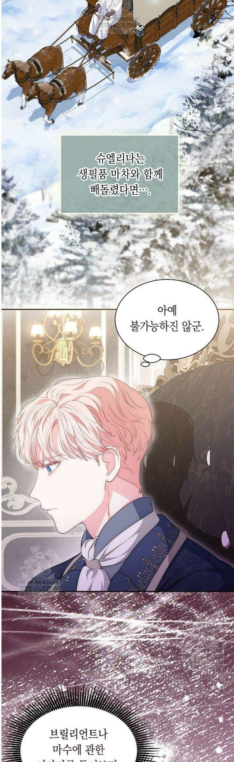 총애를 거절하는데 왜 집착하나요 69화 45