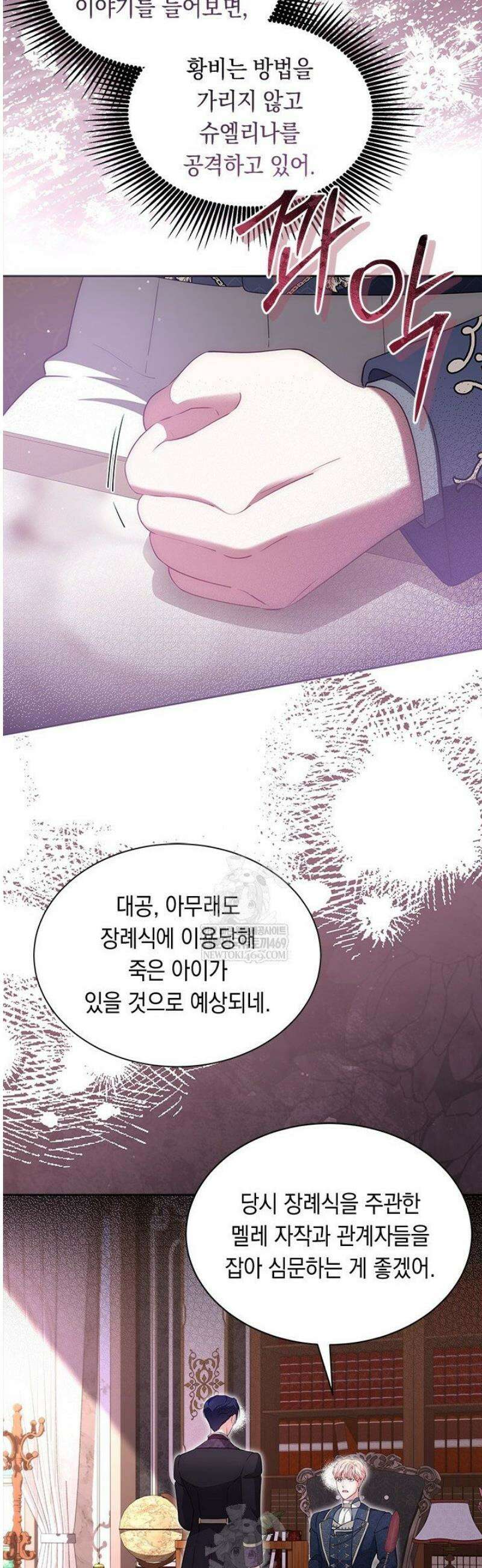 총애를 거절하는데 왜 집착하나요 69화 46