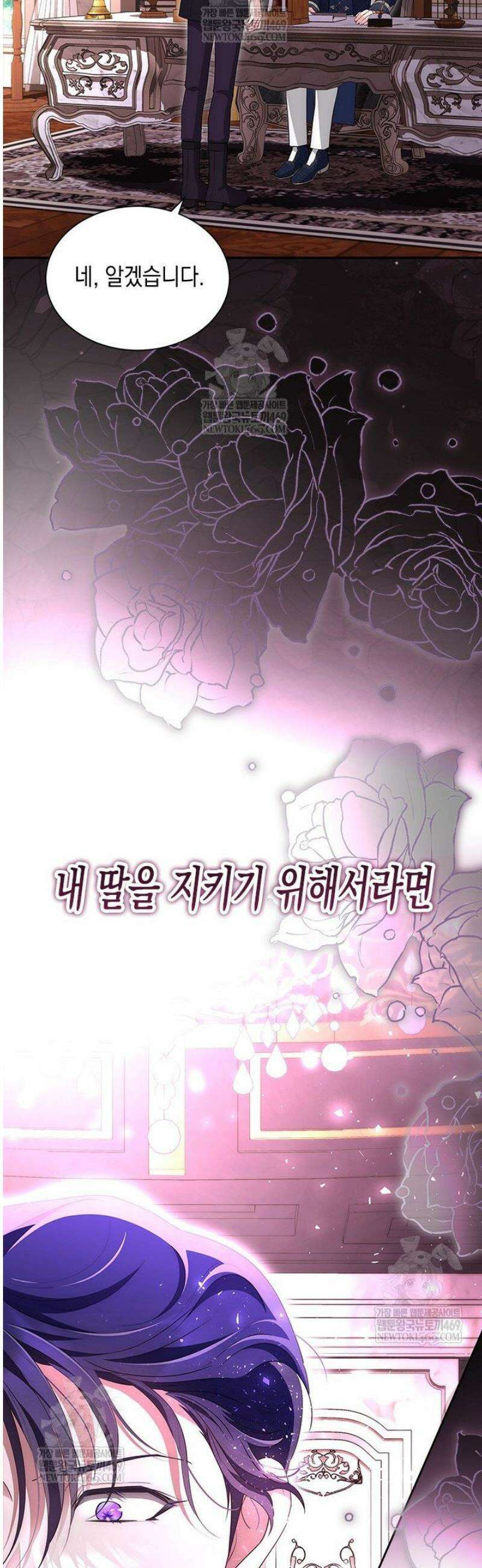 총애를 거절하는데 왜 집착하나요 69화 47