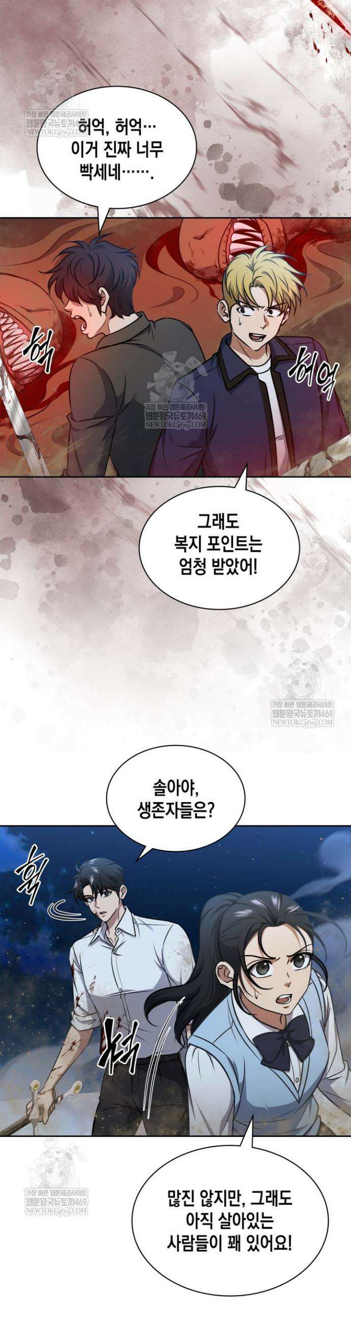 구조 조정에서 살아남는 법 70화 2