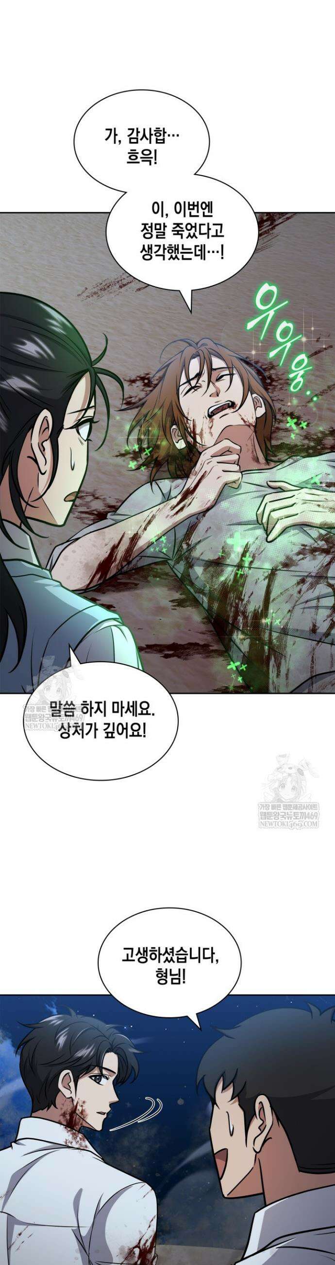 구조 조정에서 살아남는 법 70화 3