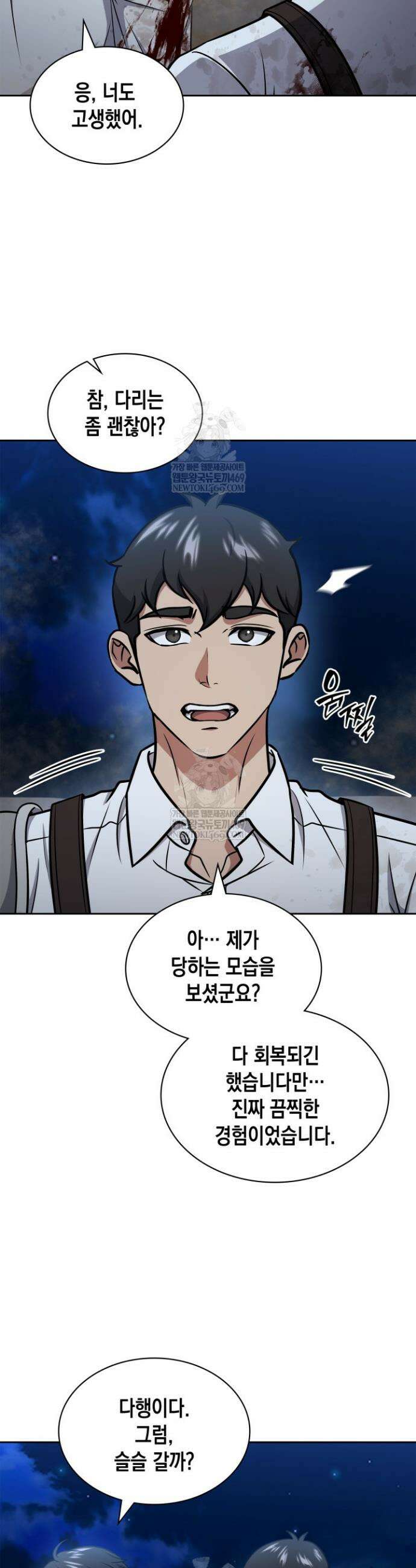 구조 조정에서 살아남는 법 70화 4