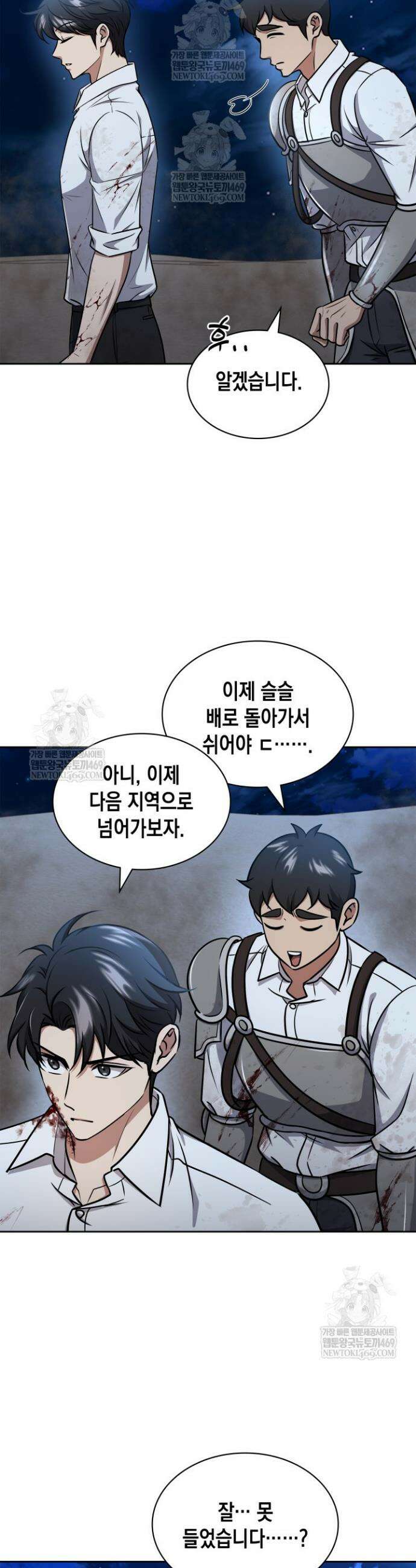 구조 조정에서 살아남는 법 70화 5
