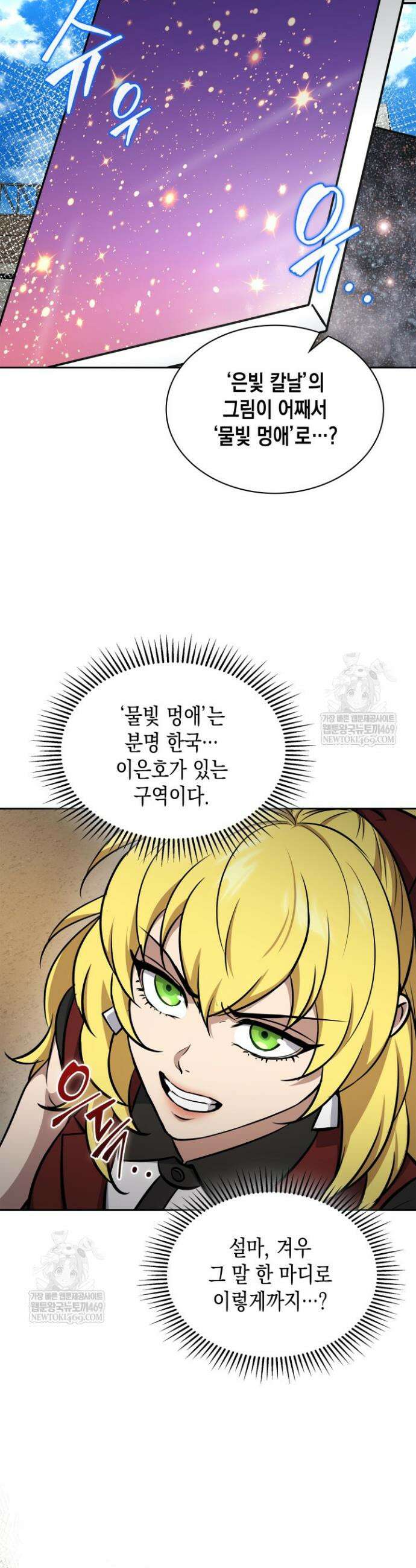 구조 조정에서 살아남는 법 70화 9