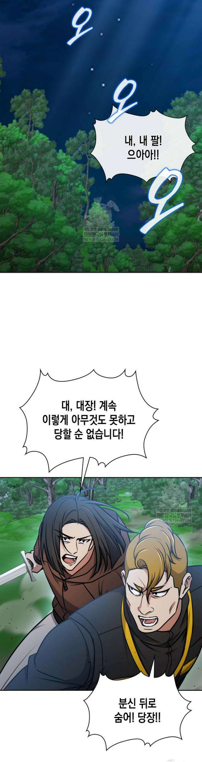 구조 조정에서 살아남는 법 70화 11