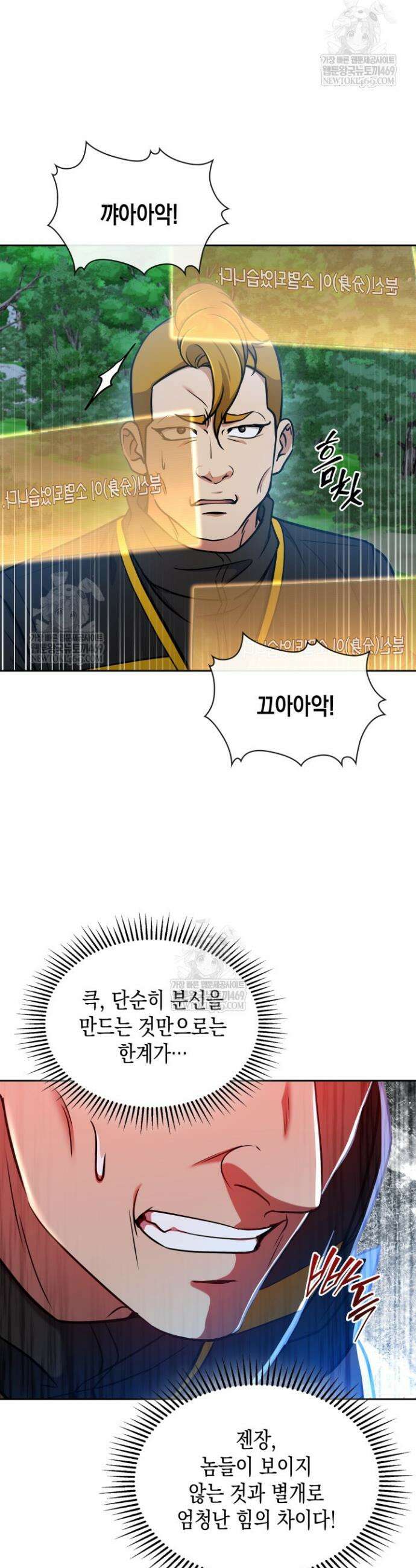 구조 조정에서 살아남는 법 70화 12