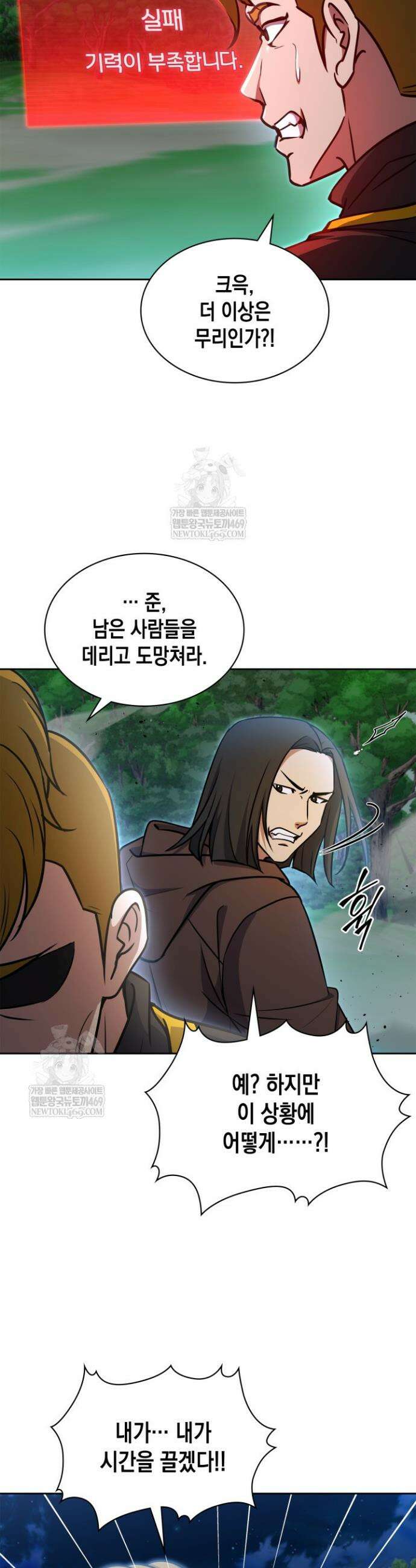 구조 조정에서 살아남는 법 70화 14
