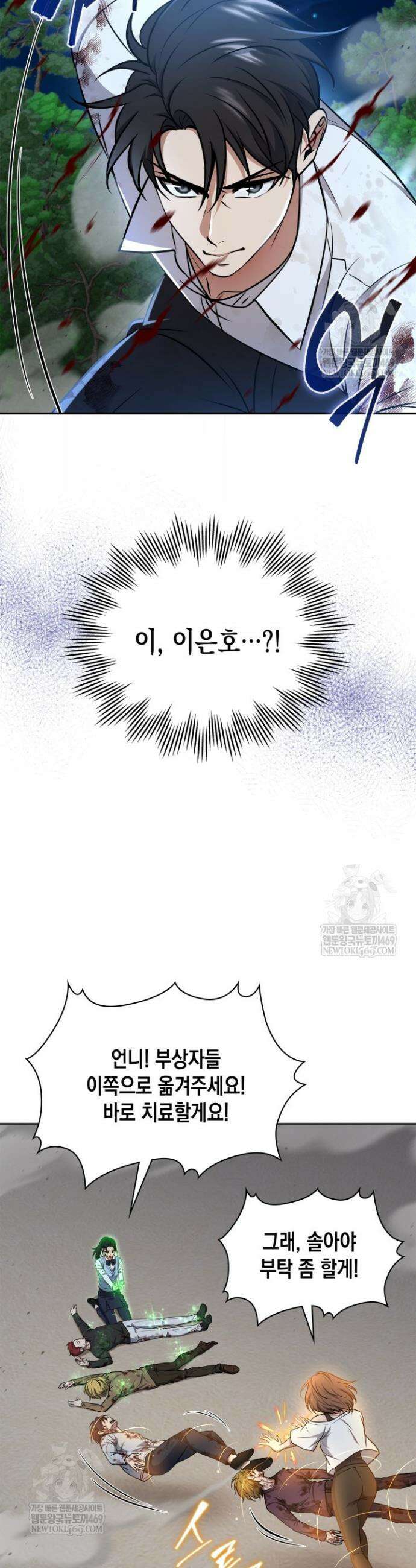 구조 조정에서 살아남는 법 70화 20