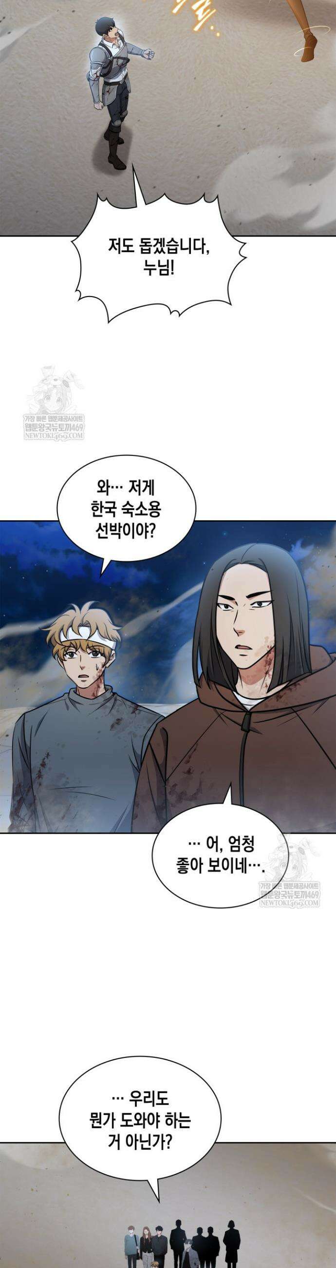 구조 조정에서 살아남는 법 70화 21