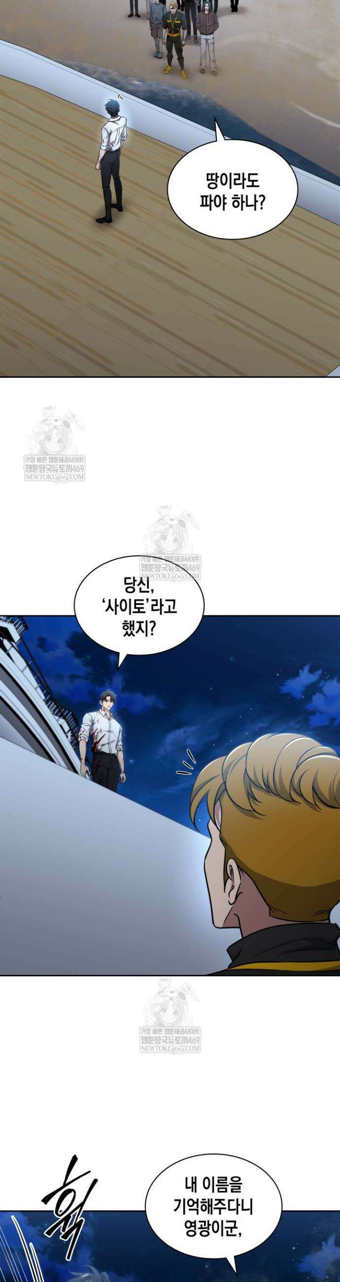구조 조정에서 살아남는 법 70화 22