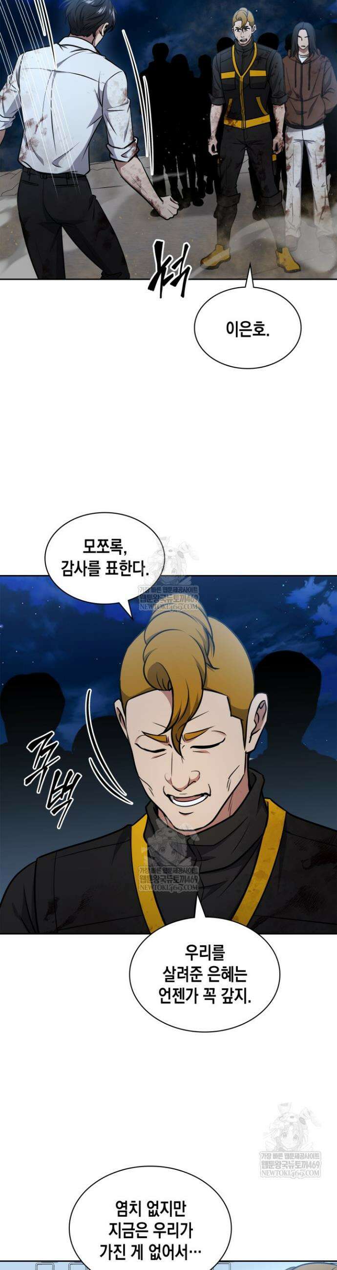 구조 조정에서 살아남는 법 70화 23