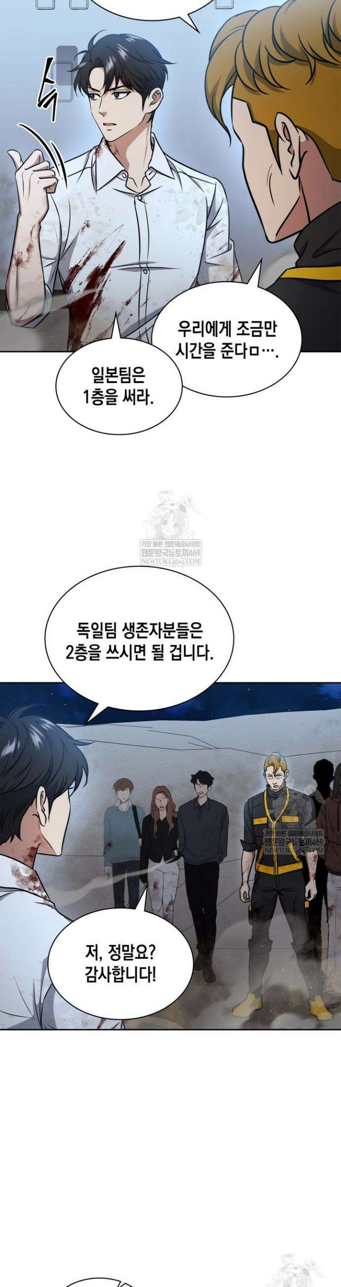 구조 조정에서 살아남는 법 70화 24
