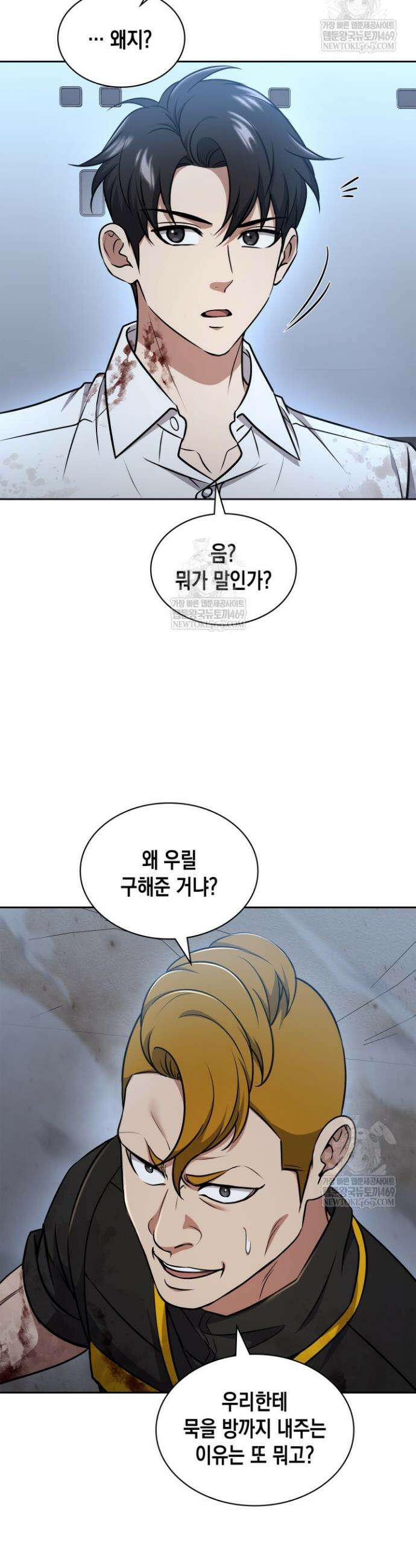 구조 조정에서 살아남는 법 70화 25