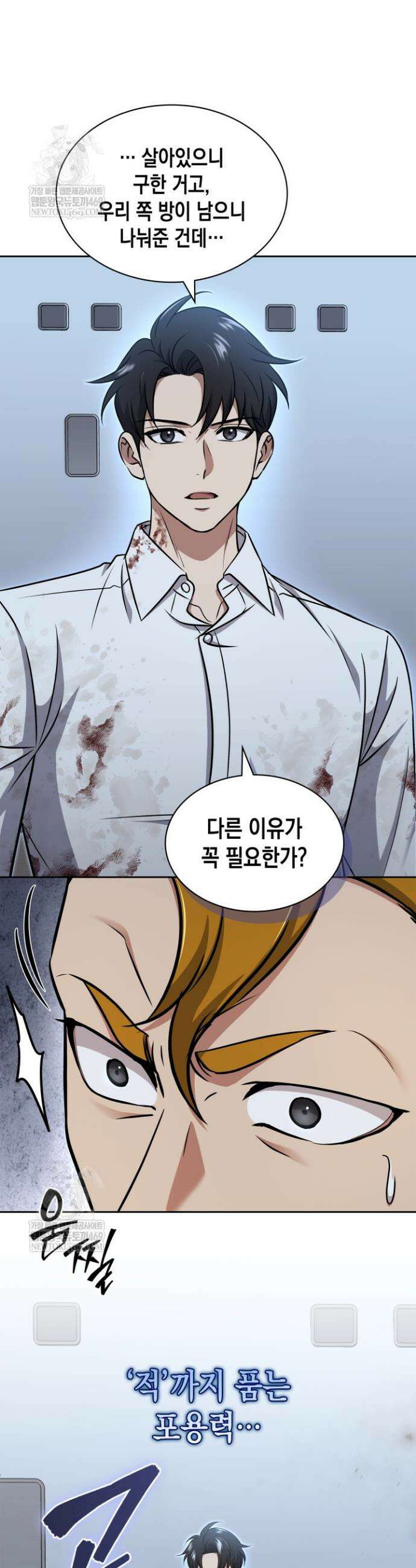 구조 조정에서 살아남는 법 70화 26