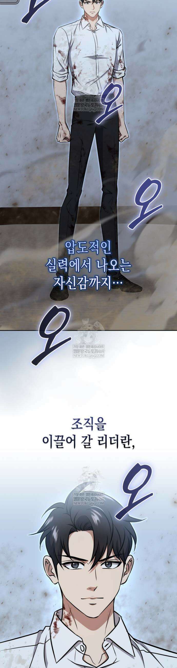 구조 조정에서 살아남는 법 70화 27