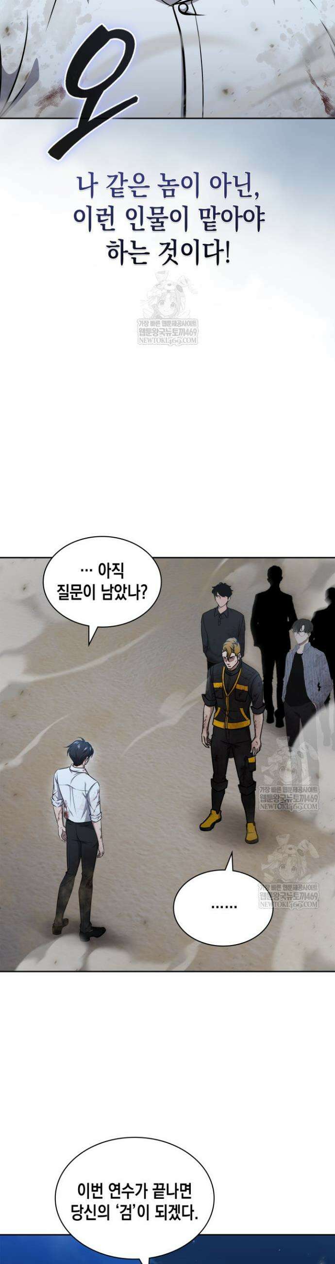 구조 조정에서 살아남는 법 70화 28