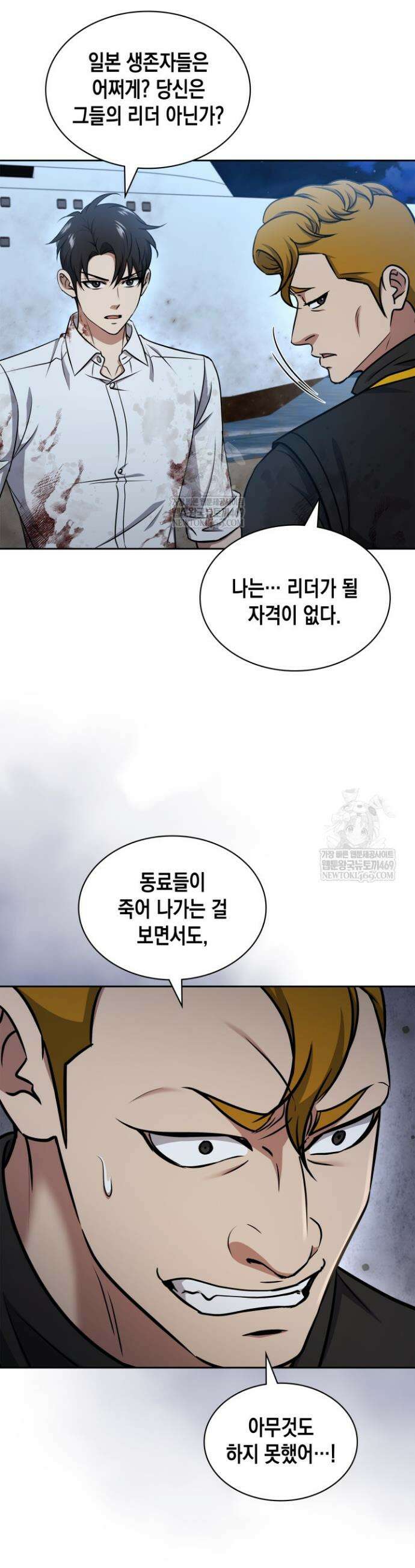구조 조정에서 살아남는 법 70화 30