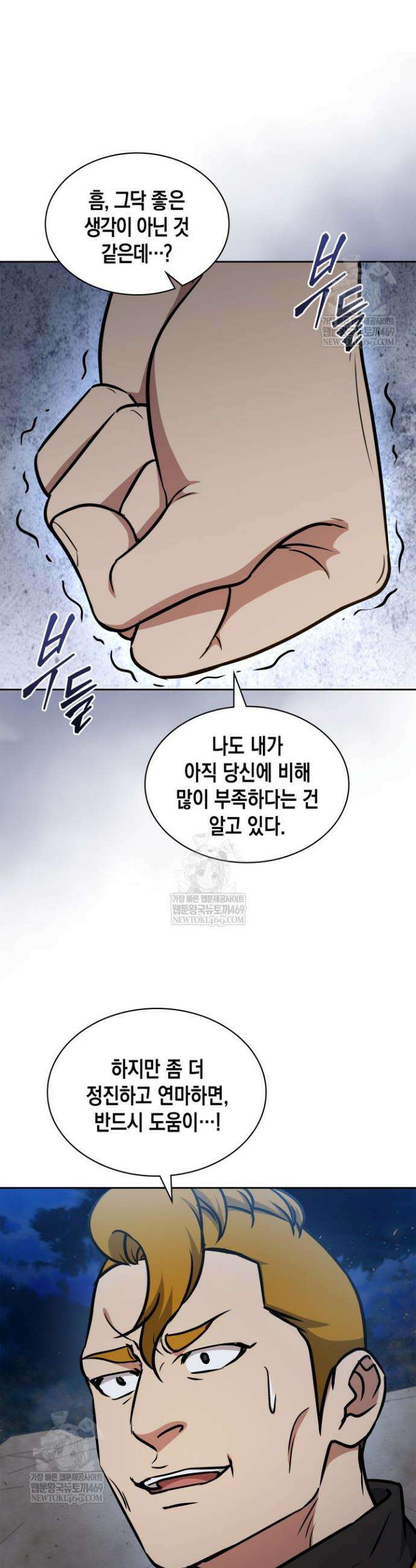 구조 조정에서 살아남는 법 70화 31
