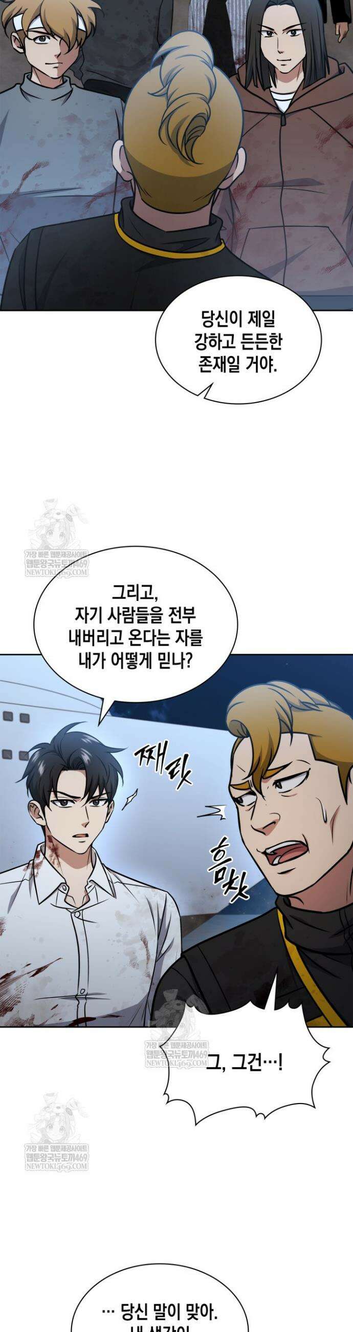 구조 조정에서 살아남는 법 70화 33