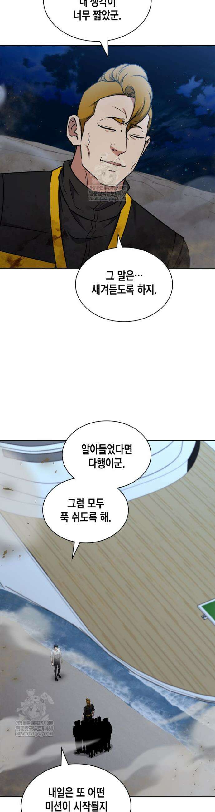구조 조정에서 살아남는 법 70화 34