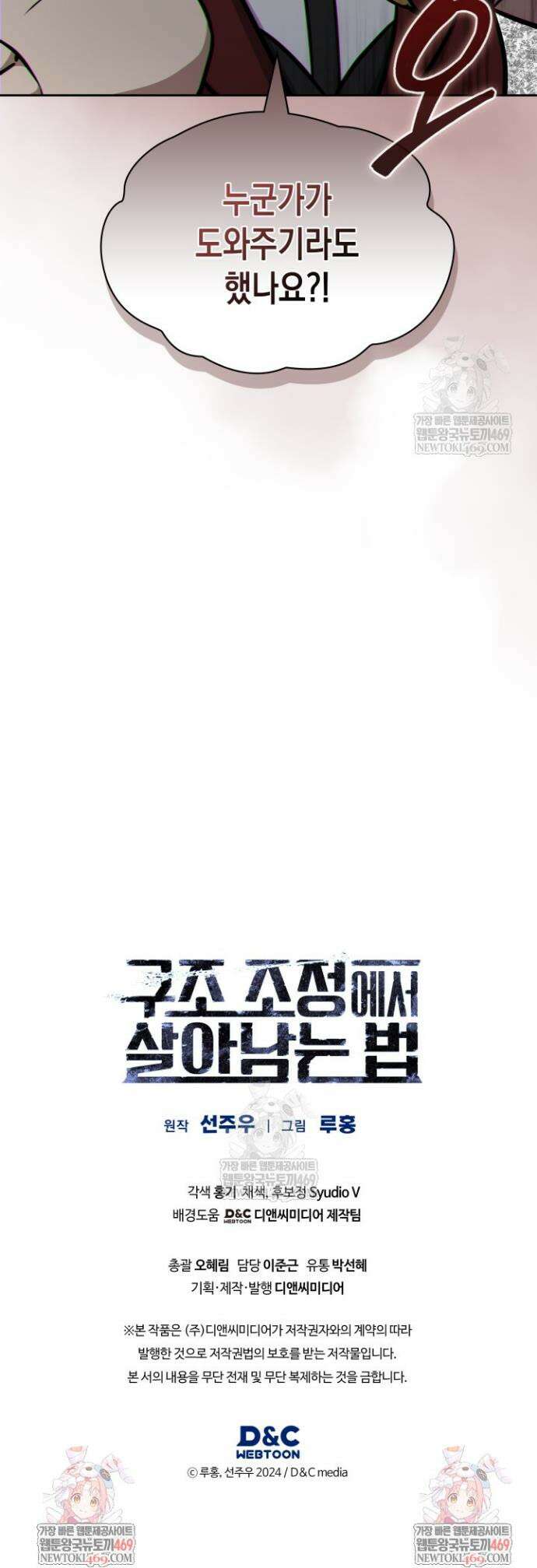구조 조정에서 살아남는 법 70화 38
