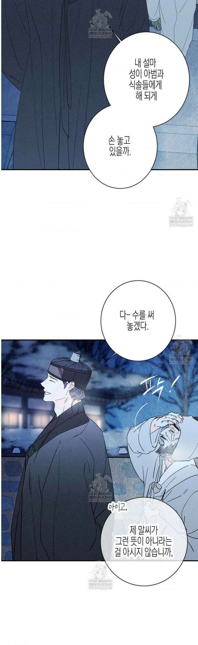 그래도, 좋아해 외전 5화 9