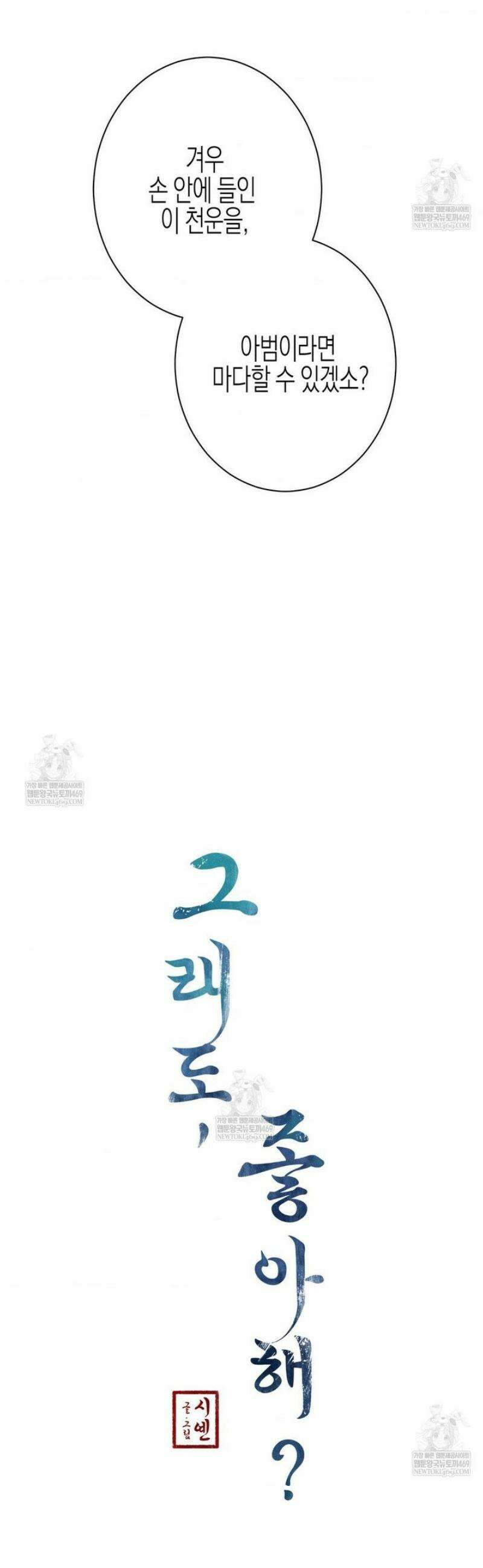 그래도, 좋아해 외전 5화 27