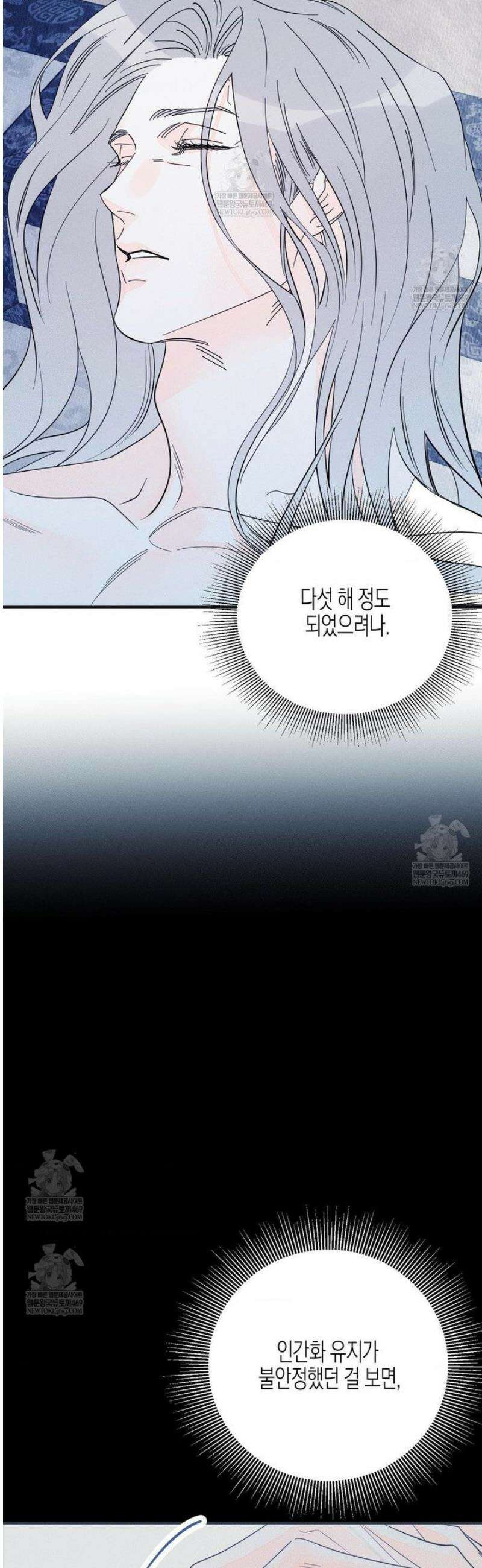 그래도, 좋아해 외전 5화 34