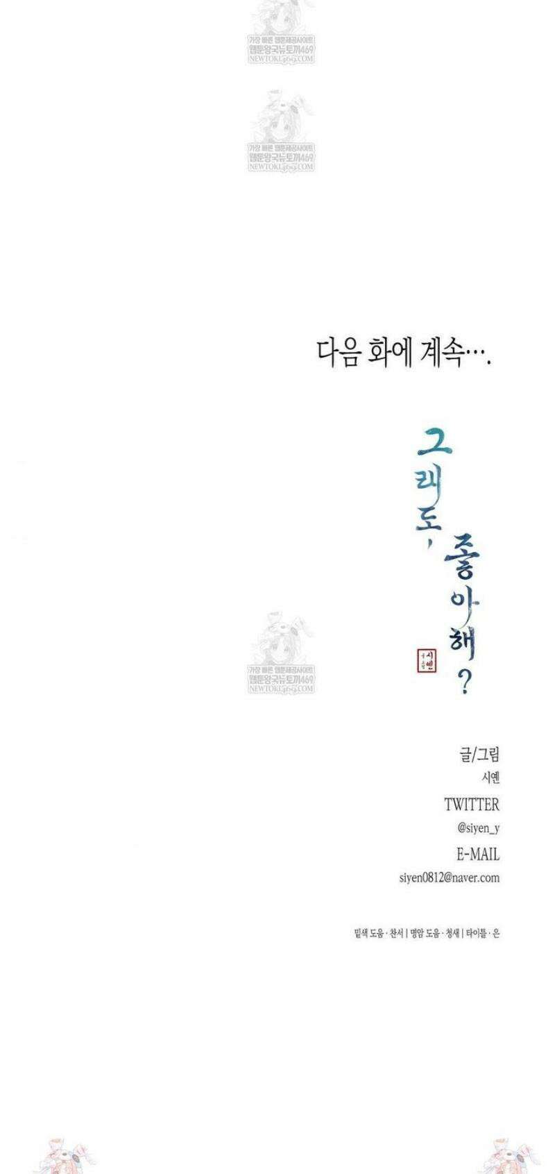 그래도, 좋아해 외전 5화 40