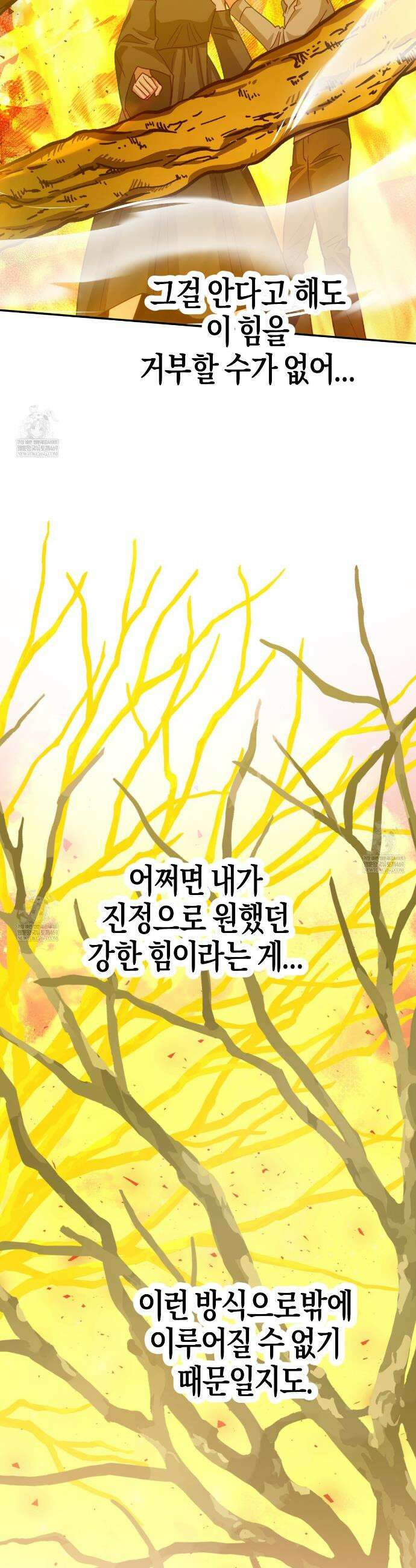 테라리움 어드벤처 121화 9