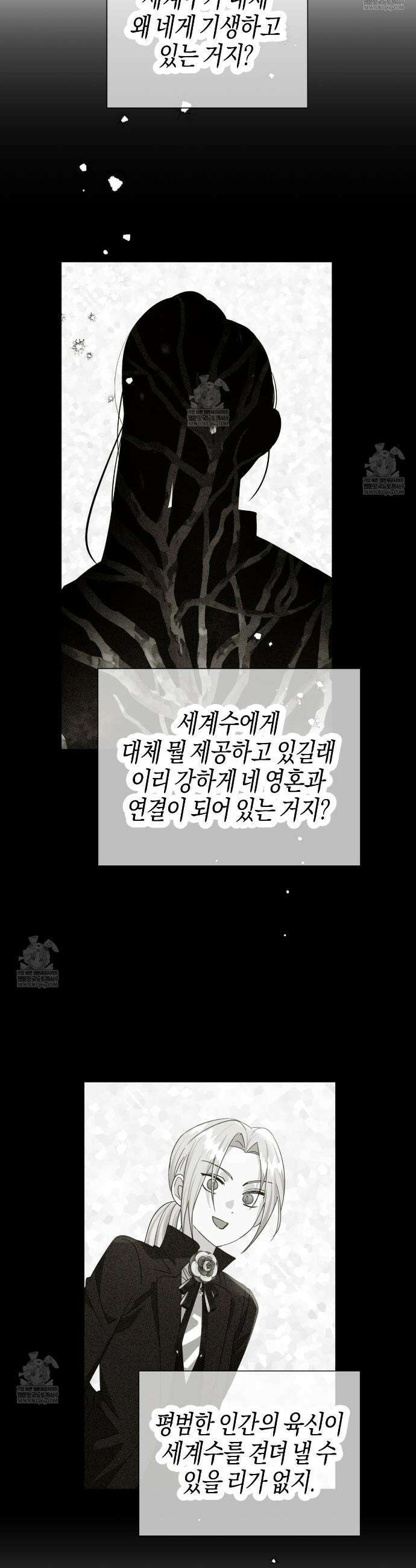 테라리움 어드벤처 121화 13