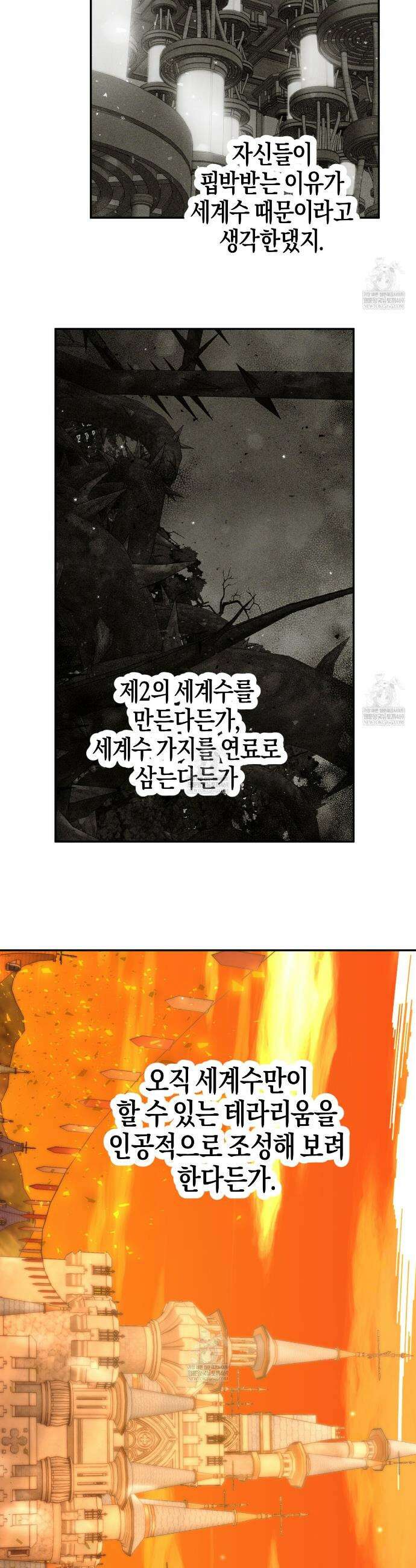 테라리움 어드벤처 121화 21