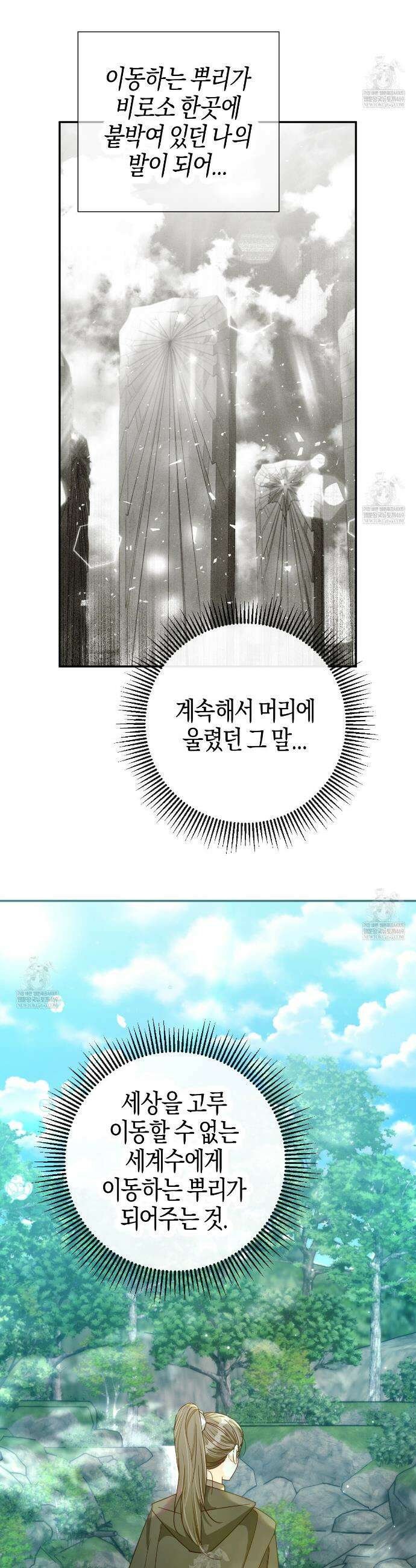테라리움 어드벤처 121화 36